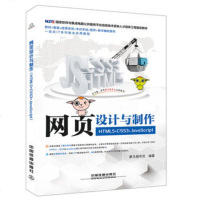 网页设计与制作(HTML5+CSS3+JavaScript)(黑马程序员;;中国铁道出版社;52.00)