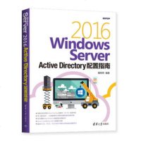 Windows Server 2016 Active Directory配置指南 计算机 网络 操作系统 系统开发