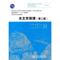 水利社直供.水文学原理(版)(普通高等教育