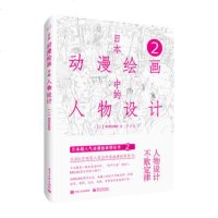 日本动漫绘画中的人物设计 日本人气动漫绘画理论书 动漫角色人物设定教程 人物造型动作配饰形态服饰道具背景宠物设计原理