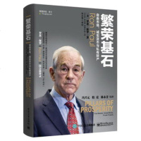 繁荣基石:自由市场、诚实货币与私有财产 自由社会政治经济学分析 米塞斯思想和奥地利学派经济学的理论 电子工业