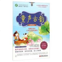 童声古韵 经典古诗文小学生手绘悦读书 享悦读本(许华章/8.25;;江苏凤凰教育出版社;24.0)