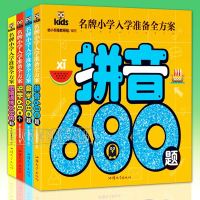 幼儿学前必读系列-数学680题+思维680题+拼音680题+学前600字全4册 幼小衔接小学必读 学前拼音入学测试3