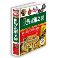 彩色悦读馆 世界未解之谜 自然科学科普读物 中小学生课外科学知识读物 7-9-10-12岁青少年儿童 图书籍 彩图