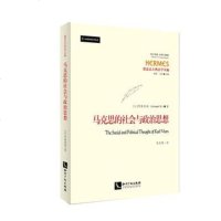 马克思的社会与政治思想:西方传统:经典与解释—德意志古典法学丛编(Avineri S.;;知识产权出版社;38.00