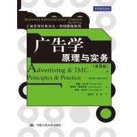 广告学:原理与实务(第9版)(工商管理经典译丛市场营销系列)(威廉维尔斯 桑德拉莫里亚提;;中国人民大学出版社;