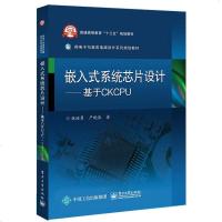 嵌入式系统芯片设计-- 基于CKCPU(张培勇;;电子工业出版社;72.00)
