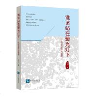 谁该站在聚光灯下--机关管理工作随想(补天;;知识产权出版社;38.00)