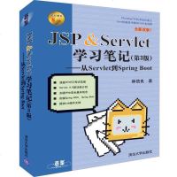 JSP & Servlet学习笔记(第3版)--从Servlet到Spring Boot(林信良;;清华大学出版社;