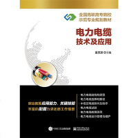 电力电缆技术及应用(童克波;;电子工业出版社;26.00)