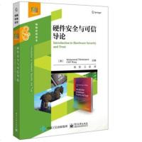 硬件安全与可信导论:经典译丛网络空间安全(陈哲;Mohammad Tehranipoor(德黑兰尼普尔),Cliff