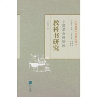 中国革命根据地教科书研究:中国教科书发展史丛书(石玉;;知识产权出版社;58.00)