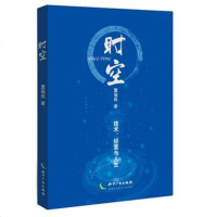 时空(董福田;;知识产权出版社;42.00)