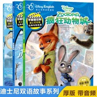 迪士尼双语经典故事书全3册 疯狂动物城书 冰雪奇缘 海洋奇缘双语 迪士尼英语家庭版 6-12周岁 英语绘本小学生三