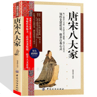 唐宋八大家 散文诗词文学作品集 中国好诗词大全 韩愈柳宗元欧阳修苏轼王安石等 古典文学 国学经典 书籍