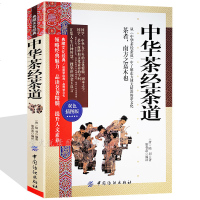 中华茶经茶道 陆羽 茶艺 茶道 茶文化书籍 茶道入 茶之书 茶书籍关于茶叶知识的书大全 识茶泡茶品茶新手学泡茶知识