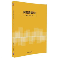 清华社直供.实变函数论(樊太和、贺平安;;清华大学出版社;28.00)