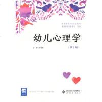 师范教育直供.幼儿心理学 版(陈帼眉;;北京师范大学出版社;29.00)