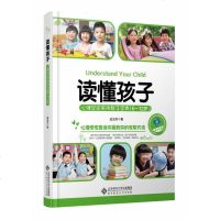 师范教育直供.读懂孩子 心理学家实用教子宝典(6-12岁)&(边玉芳;;北京师范大学出版社;78.00)