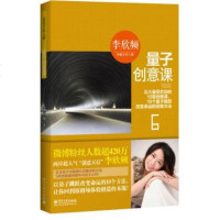 电子工业社直供.量子创意课:创意天龙八部(李欣频;;电子工业出版社;32.00)