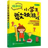小学生数独游戏.精通级 蓝天 小学生数独游戏书籍大全 数独计算速算珠心算技巧 启蒙入自学教程 数学基础知识书籍