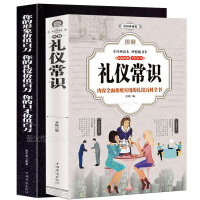 礼仪书籍 图解礼仪常识全知道 你的形象礼仪口才价值百万 礼仪大全 社交职场商务 用餐办公室接待处世人际交往心理学励