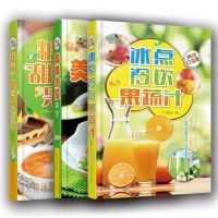 3本套装 果汁饮品制作大全 美味沙拉 冰点冷饮果蔬汁 糖水甜品果汁 蔬菜水果沙拉 减肥瘦身食谱菜谱 饮品简单易学制作