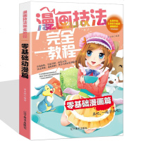 漫画素描技法 动漫篇 漫画绘制技巧基础 草图 头部身体男战士美少女服饰人体结构 Q版学漫画的书零基础入漫画教程书