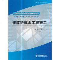 水利社直供.建筑给排水工程施工(国家示范院校重点建设专业给排水工程技术专业课程改革系列教材)(张胜峰副李伟张兵主审满