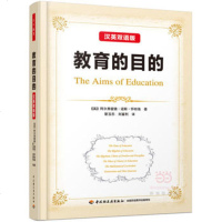 万千教育.教育的目的:汉英双语版 教育理论 教育科学 教育与心理类(怀特海著;;中国轻工业出版社;48.00)