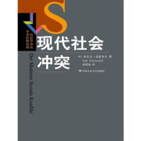 现代社会 (社会学译丛学术经典系列)(拉尔夫达伦多夫;;中国人民大学出版社;48.00)