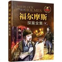 化工社直供.福尔摩斯探案全集(下) 少儿文学 少儿文学少儿;柯南道尔;;化学工业出版社;29.8