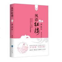 风语红楼3:梦流年(风之子;;知识产权出版社;59.00)