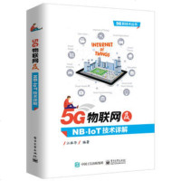 正版5G新技术丛书 5G物联网及NB-IoT技术详解 NB-IoT窄带物联网技术书籍 NB-IoT网络运营系统开发测