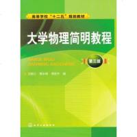 化工社直供.大学物理简明教程(沈临江)(第三版) 公课 教材;沈临江;;化学工业出版社;29.8