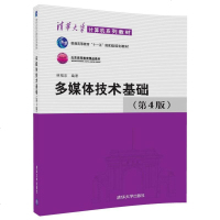 清华社直供.多媒体技术基础(第4版)(清华大学计算机系列教材);林福宗;;清华大学出版社;89.00