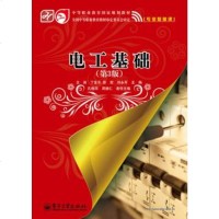 电子社直供.中等职业教育国家规划教材(专业基础课):电工基础(第3版) 中职教材;王英 丁金水 徐宏 刘永军;;电子