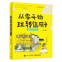 信用卡管理书 信用卡赚钱技巧 信用卡基金理财投资书籍 信用卡投资基础知识 从零开始玩转信用卡 信用卡使用技巧入教程