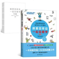 跟爱因斯坦一起玩数学(进阶篇)附与图书内容配套习题册 4-6年级小学数学思维训练书 趣味数学特长生专用教材辅导书籍