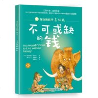 ()身边的科学真好玩:不可或缺的钱 亚历克斯伍尔夫 安徽科学技术 童书 科普/百科 科普 童书 科普