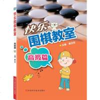 () j围棋基本知识:快乐围棋教室(篇) 秦正安 河南科学技术 体育/运动 围棋