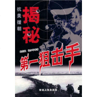 () 狙击手 尤秀斌,祁少华 河北人民 文学 纪实文学