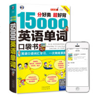() 分好类超好背1500英语单词口袋书 Jordan Andre, Larissa Cherry, Micha