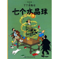 () 儿童文学:丁丁历记 七个水晶球(漫画) (比)埃尔热 中国少年儿童 童书 动漫/卡通 漫画