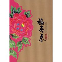 () 福寿春 李师江 人民文学 小说 乡土