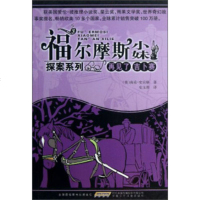 () 福尔摩斯小妹探案系列:再见了,吉卜赛 南希史宾格,史玉蓉 安徽少儿 童书 儿童文学