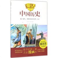 () 漫话中国历史:春秋,英雄辈出的时代(上) 沈山明,张武顺 山东友谊 童书 动漫/卡通 漫画