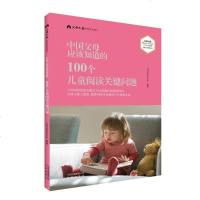 () 父母养育系列丛书:中国父母应该知道的100个儿童阅读关键问题 父母杂志社 北京 亲子/家教 家教方法