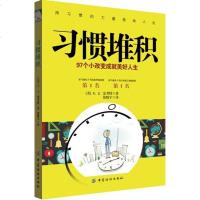 () 习惯堆积 S.J.史考特 中国纺织 成功/励志 性格与习惯 习惯