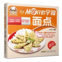 () 从零开始学做面点 甘智荣 安徽科学技术 烹饪/美食 家常菜谱 主食